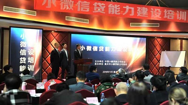 公司领导赴重庆参加中贷协“小微信贷能力建设”培训