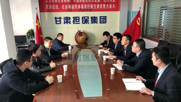 天水市工业国投公司到访天水业务部 交流座谈