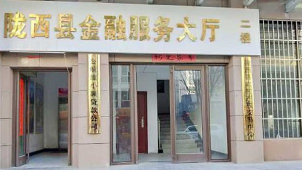 定西业务部乔迁新址