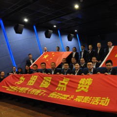 公司党支部组织集体观看影片“厉害了，我的国”