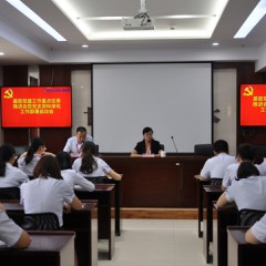 公司召开基层党建工作重点任务推进会暨支部建设标准化工作部署启动会