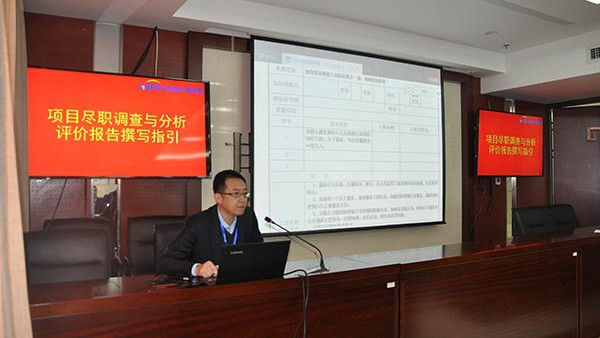 公司开展《项目尽职调查与分析评价报告撰写指引》专题培训