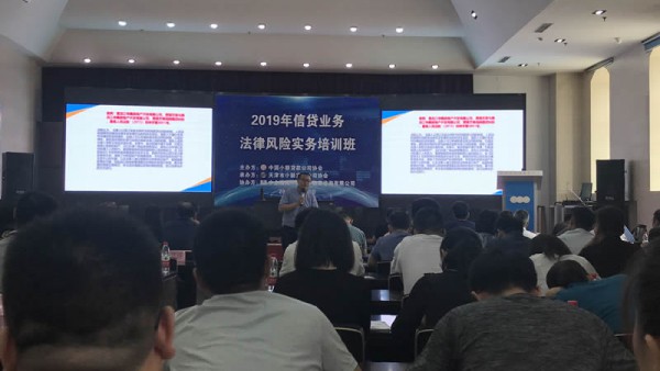 公司参加中贷协“信贷法律风险实务”培训