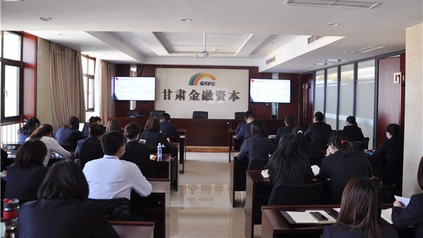 小额贷款公司组织全体员工参加“小贷公司如何应对疫情带来的业务影响”线上培训