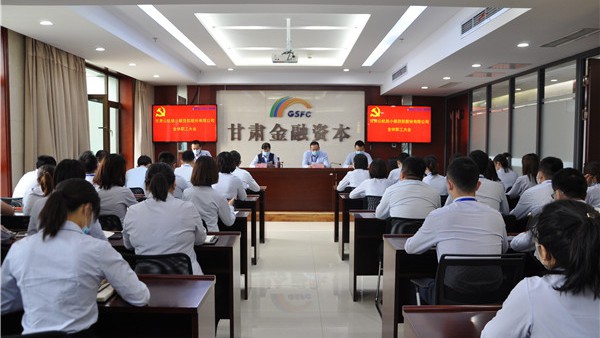 小额贷款公司召开全体职工大会改选职工董事
