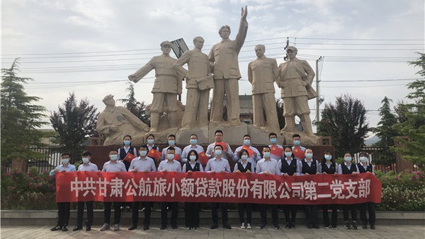传承红色基因，争做时代新人——小额贷款公司第二党支部迎“七·一”主题党日活动
