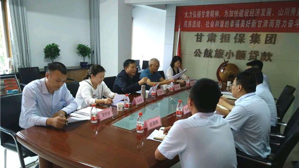 集团公司石培荣董事长一行赴公航旅小额贷款公司天水业务部调研