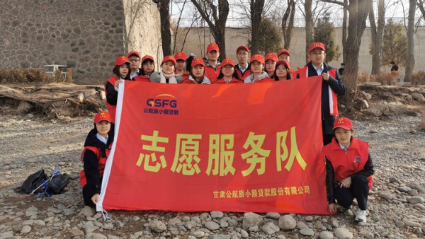 小额贷款公司开展“学雷锋、讲文明--保护母亲河，我们在行动”志愿服务活动