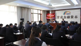 学习党史悟初心，奋勇争先开新局 ——小额贷款公司召开党史学习教育动员大会