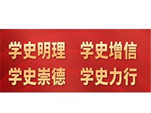 孙伟在省委党史工作领导小组会议上强调：奋力开创全省党史工作新局面
