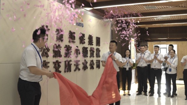 小额贷款公司天水业务部举行新办公场所揭牌仪式
