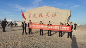 小额贷款公司党总支组织广大党员开展“学习航天精神 弘扬神舟文化”爱国主义教育活动
