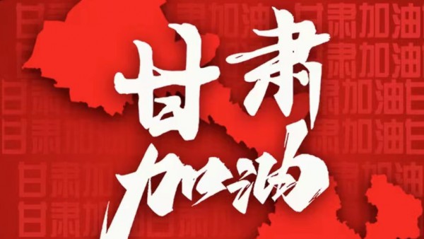 甘肃公航旅小额贷款股份有限公司打赢疫情防控阻击战倡议书