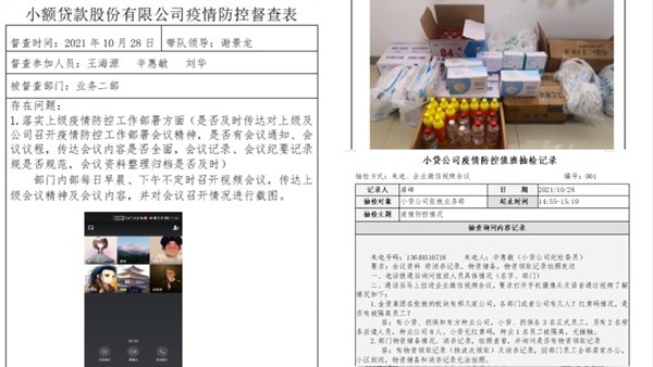 持续监督下沉，增强监督效能——小额贷款公司多措并举护航疫情防控工作