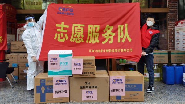 战疫情•献爱心——记公航旅小额贷款公司抗击疫情爱心捐赠活动