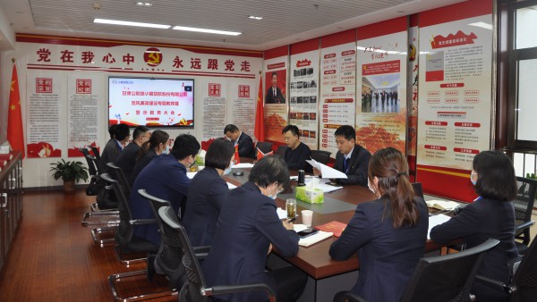 提神鼓劲谋新篇  纪律规矩记心间-----小额贷款公司组织召开党风廉政建设专题教育会暨警示教育大会