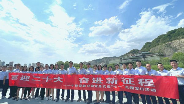 母亲河畔·红船领航——小额贷款公司党总支迎“七·一”主题党日活动