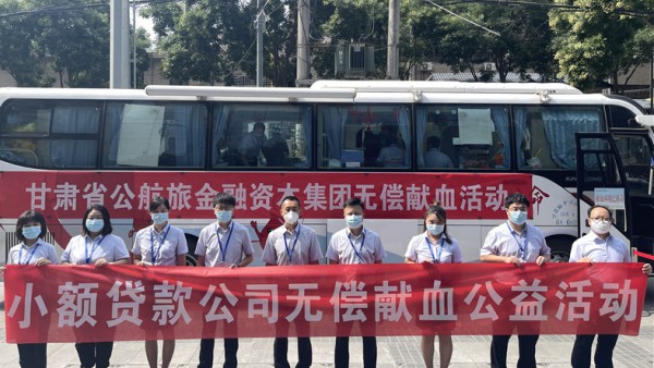 无偿献血显真情，助力疫情暖人心——小额贷款公司第二党支部主题党日活动