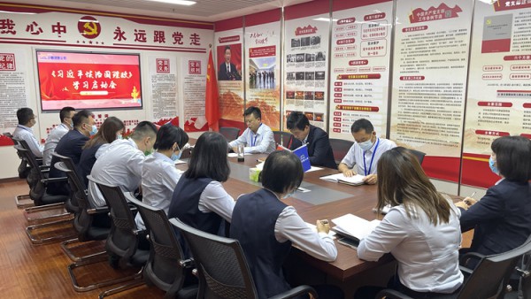 小额贷款公司党总支召开《习近平谈治国理政》第四卷学习启动会