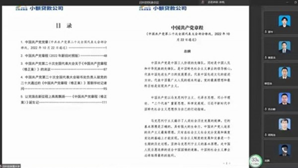 小额贷款公司党总支召开党的二十大精神 系列学习专题会（第二期）