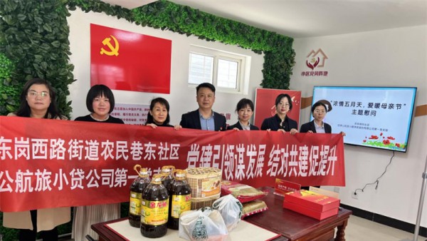 小额贷款公司第一党支部开展“浓情五月天，爱暖母亲节”主题慰问活动