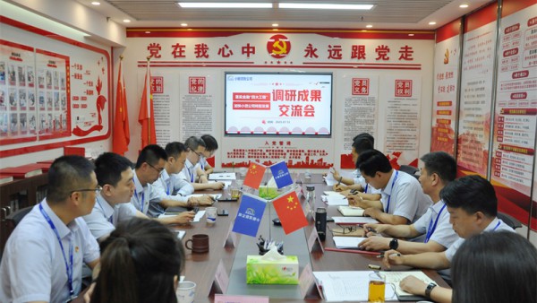 主题教育 | 小额贷款公司党总支召开主题教育调研成果交流会