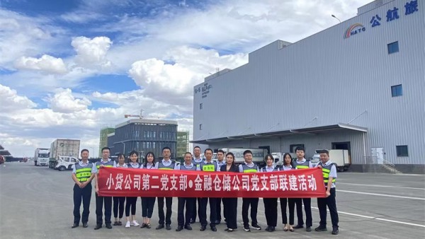 小额贷款公司第二党支部开展“齐聚力 共奋进”支部联建活动