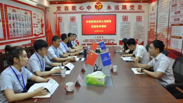 小额贷款公司与西南证券开展业务洽谈