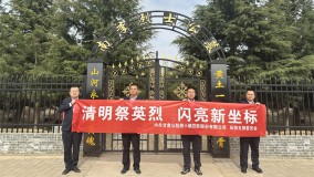 小额贷款公司庆阳党支部组织开展“清明祭英烈，闪亮新坐标”主题党日活动