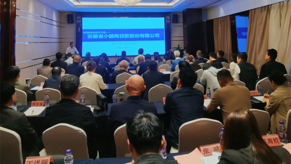 公航旅小额贷款公司受邀参加中贷协 “自律监督提升年”暨“会员名片计划”活动