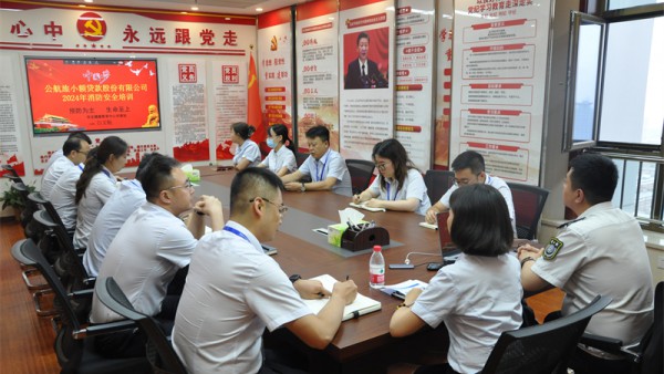 小额贷款公司开展消防安全知识培训