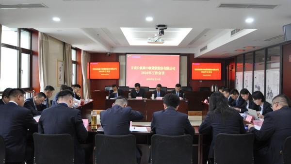 凝智聚力开新局 奋楫扬帆谱新篇——小额贷款公司召开2026年度工作会议