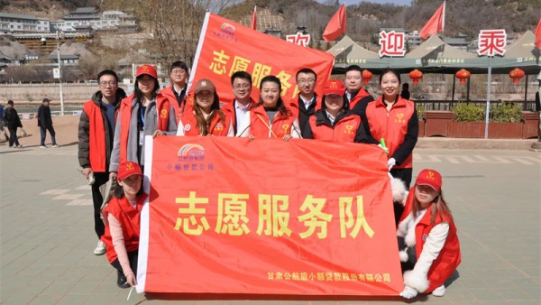 小额贷款公司开展“学雷锋 做志愿 共同奋进‘十五五’”保护母亲河志愿服务活动